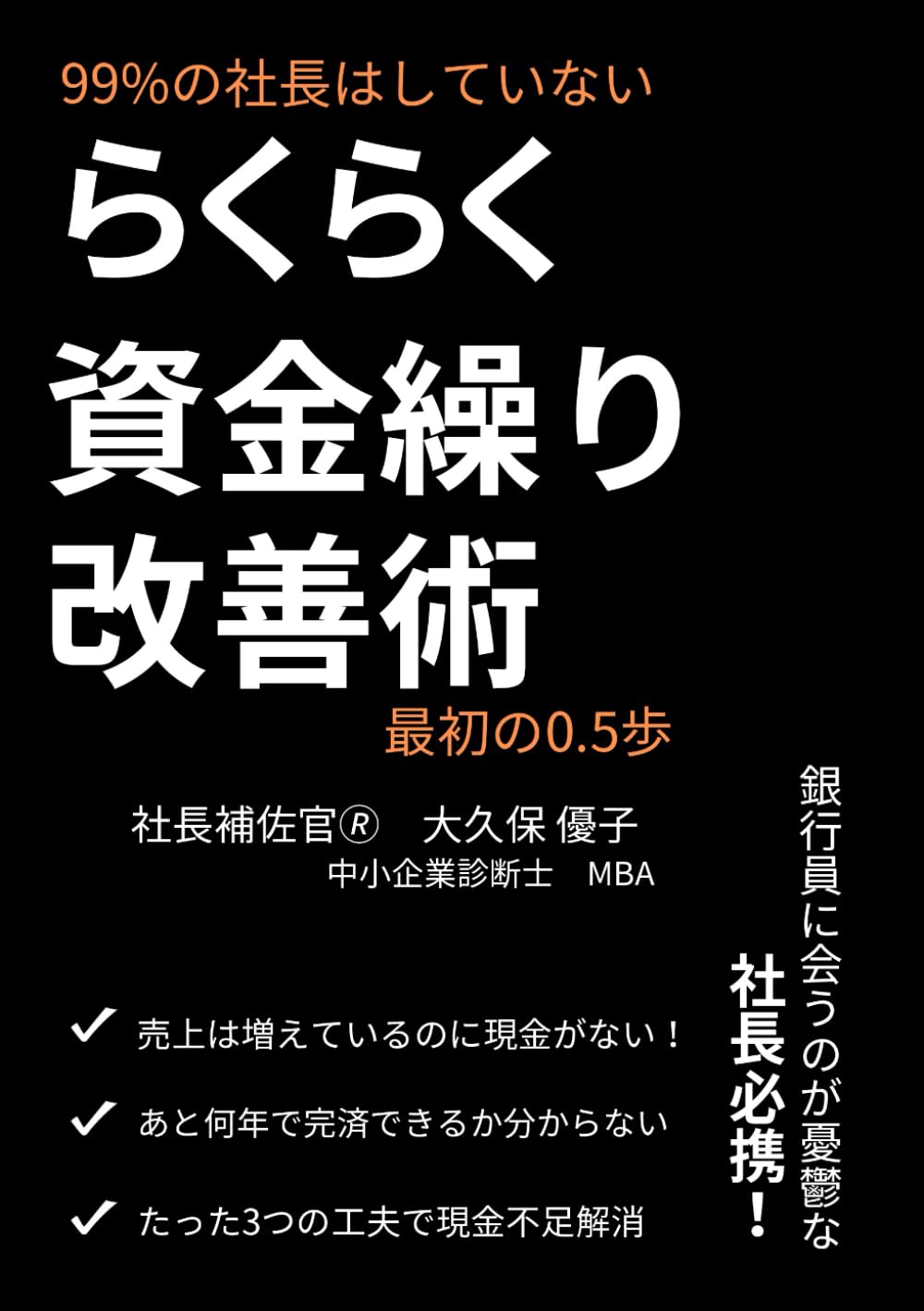 【中古】 個人事業＆小さな会社の資金繰りテクニック 資金不足をなくす、強い会社づくり/ぱる出版/高橋敏則 中古】 個人事業＆小さな会社の資金繰りテクニック 資金不足を